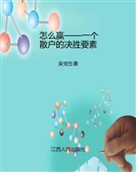 怎么赢——一个散户的