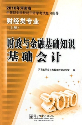 财政与金融基础知识·