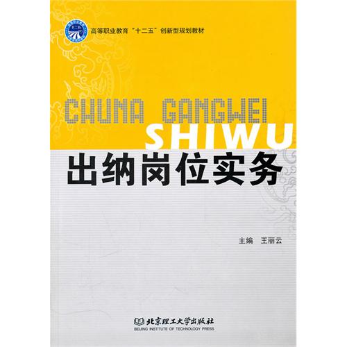 出纳岗位实务(高职）