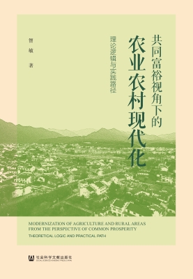 共同富裕视角下的农业