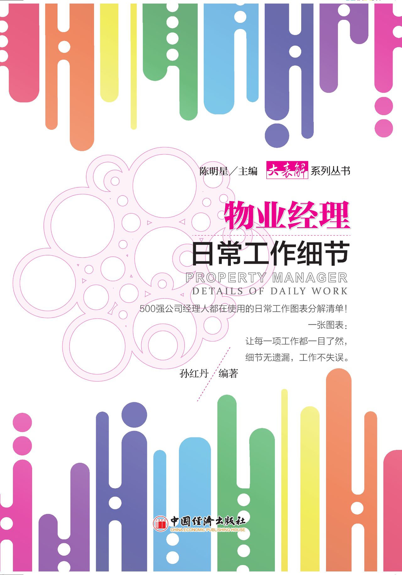 物业经理日常工作细节
