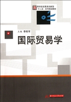 国际贸易学