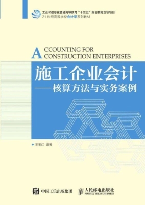 施工企业会计——核算