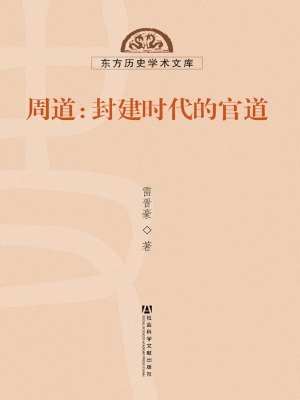 周道：封建时代的官道