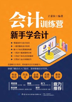 会计训练营——新手学