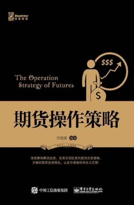期货操作策略