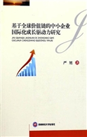 基于全球价值链的中小