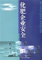 化肥企业安全