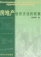 房地产估价方法的拓展
