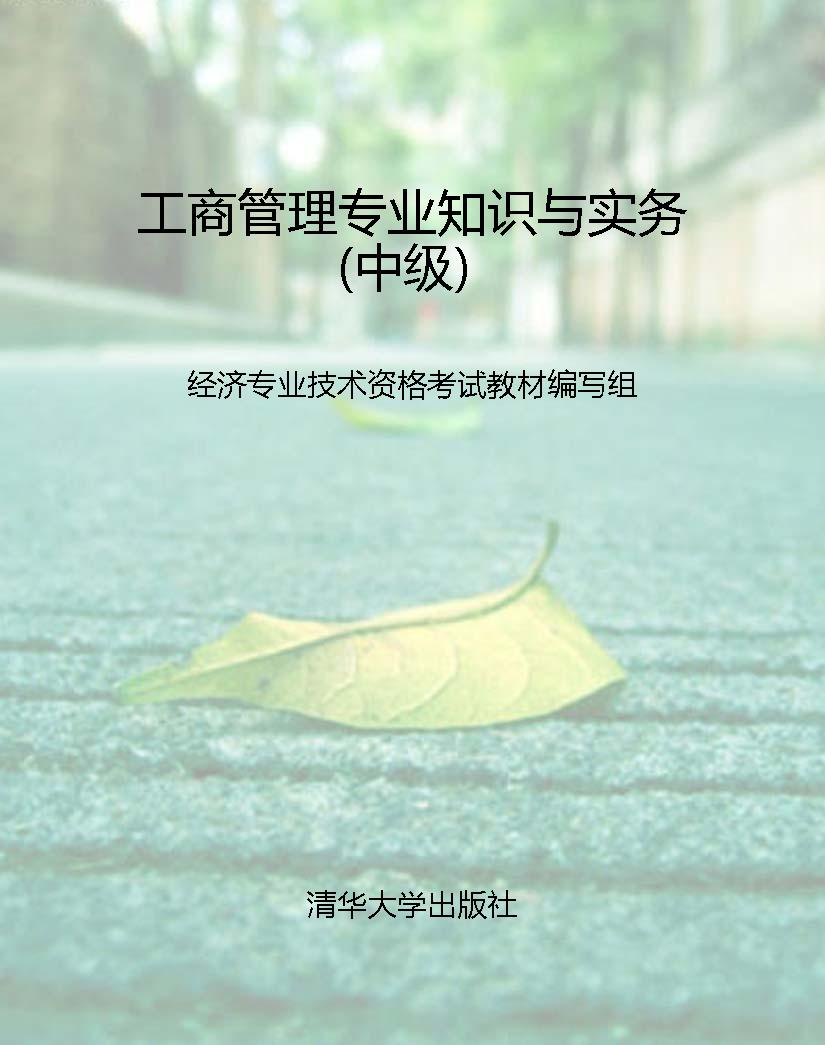 工商管理专业知识与实