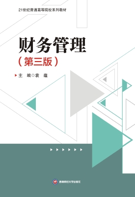 财务管理