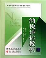 纳税评估教程