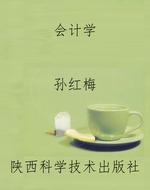 会计学