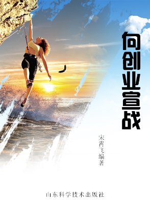 向创业宣战