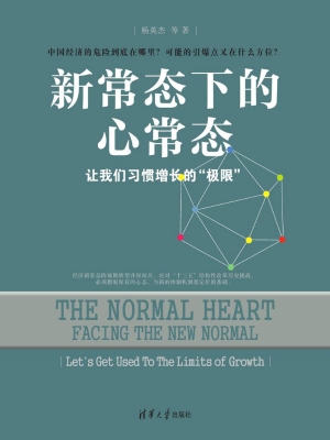 新常态下的心常态——