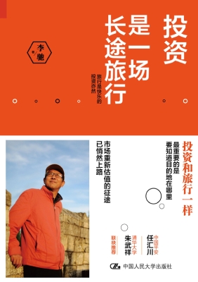 投资是一场长途旅行