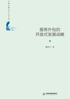 服务外包的开放式发展