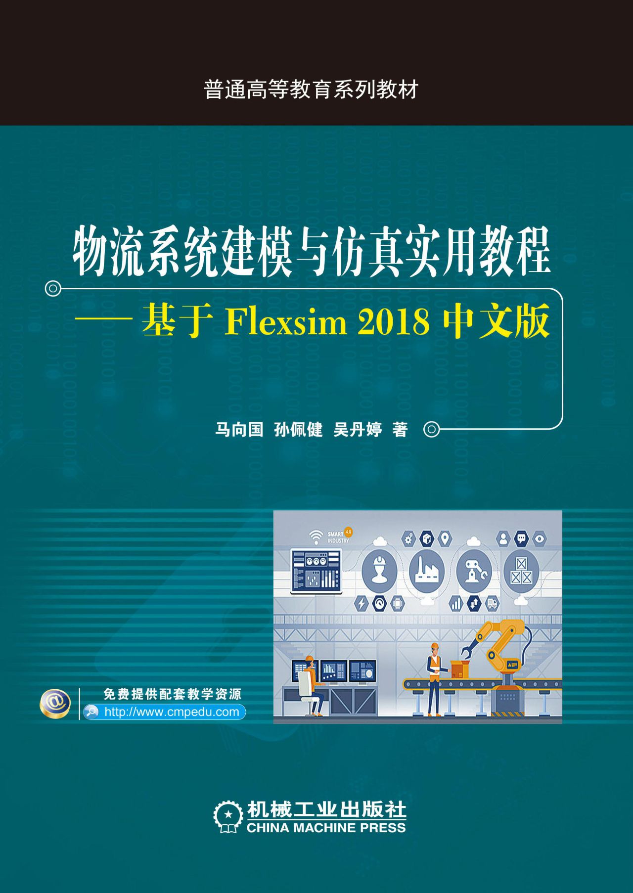 物流系统建模与仿真实