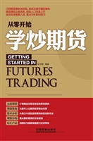 从零开始学炒期货