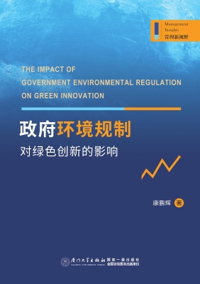 政府环境规制对绿色创