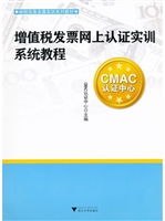增值税发票网上认证实