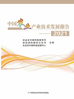 中国农业产业技术发展