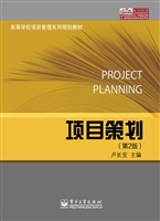 项目策划