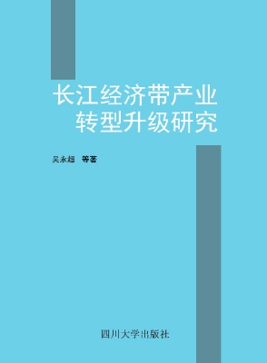 长江经济带产业转型升