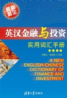 英汉金融与投资实用词