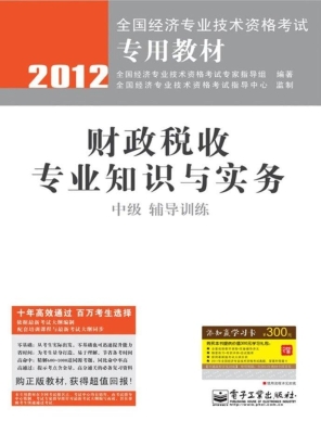 财政税收专业知识与实