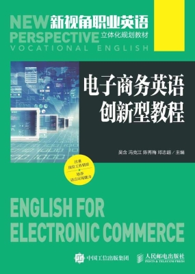 电子商务英语创新型教