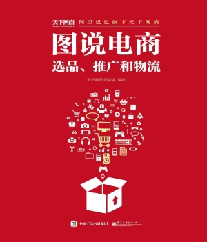 图说电商——选品、推