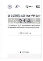 第七届国际机器设备评