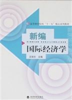 新编国际经济学