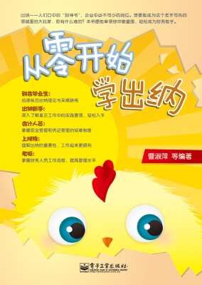 从零开始学出纳