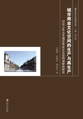城市商业文化空间的生