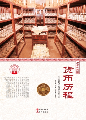 货币历程——历代货币