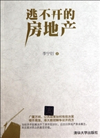 逃不开的房地产