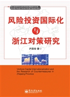 风险投资国际化与浙江