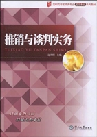 推销与谈判实务
