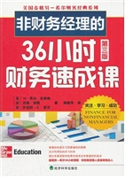 非财务经理的36小时财