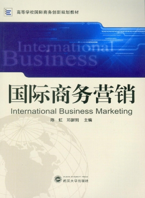 国际商务营销