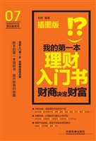 我的第一本理财入门书