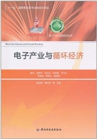 电子产业与循环经济