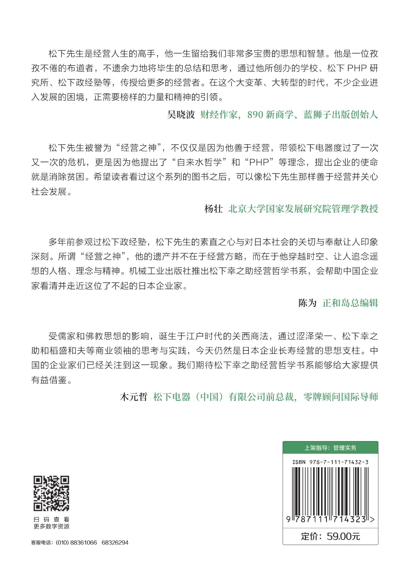 穿越周期：实践松下幸之