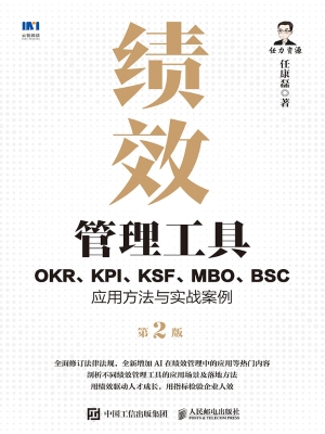 绩效管理工具：OKR、KPI