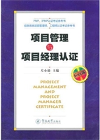 项目管理与项目经理认