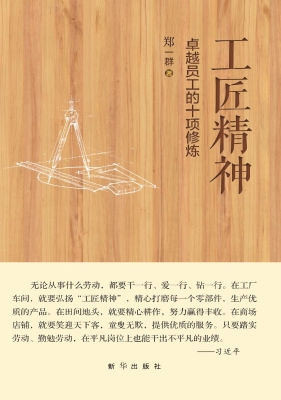 工匠精神——卓越员工
