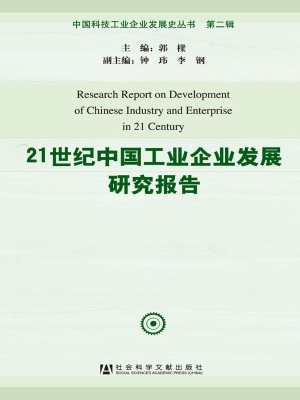 21世纪中国工业企业发