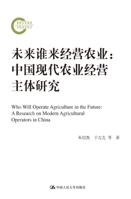 未来谁来经营农业：中国